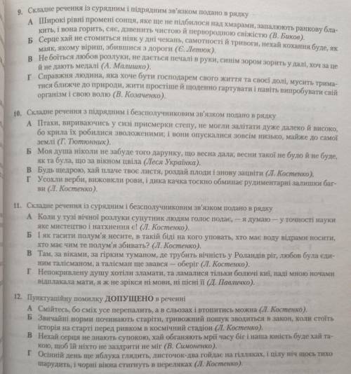 4. Складне речення із сурядним і підрядним зв'язком подано в рядку АШирокі рівні промені сонця, яке