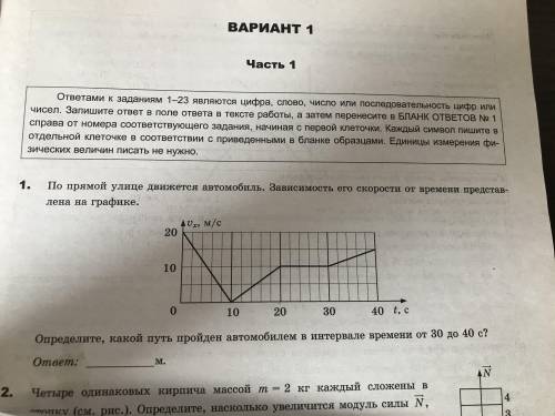 решить задачу! По прямой улице движется автомобиль. Зависимость его скорости от времени представлена