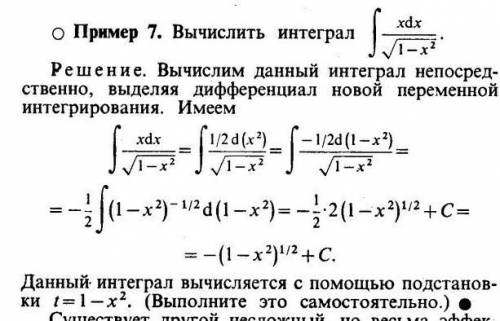 . вычислить интеграл методом постановки ​