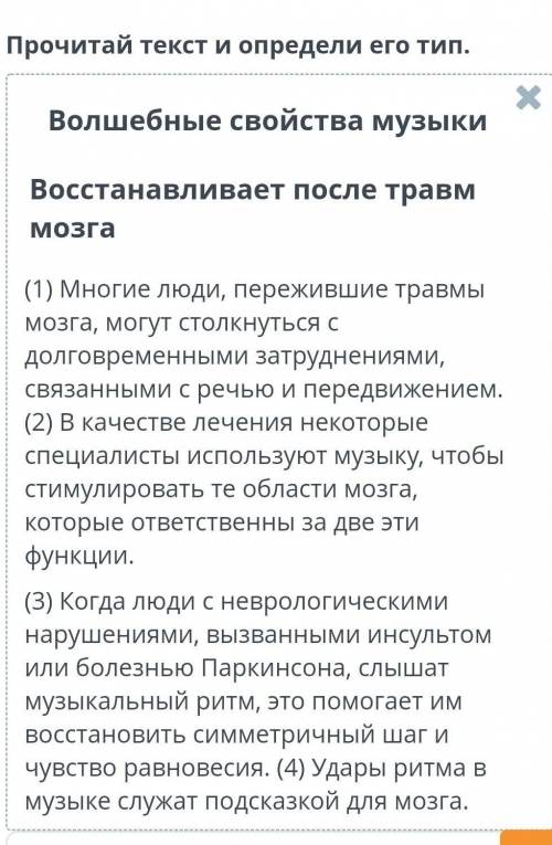 Онлайн мектеп по русскому языку тема: Волшебные свойства музыки.Прочитай текст и определи его тип.​