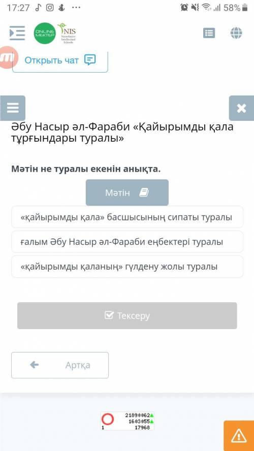 Әбу Насыр әл-Фараби «Қайырымды қала тұрғындары туралы» Мәтін не туралы екенін анықта. Мәтін «қайырым