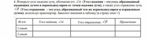 Измерьте угол падения луча, обозначив его (Угол падения – это угол, образованный падающим лучом и пе