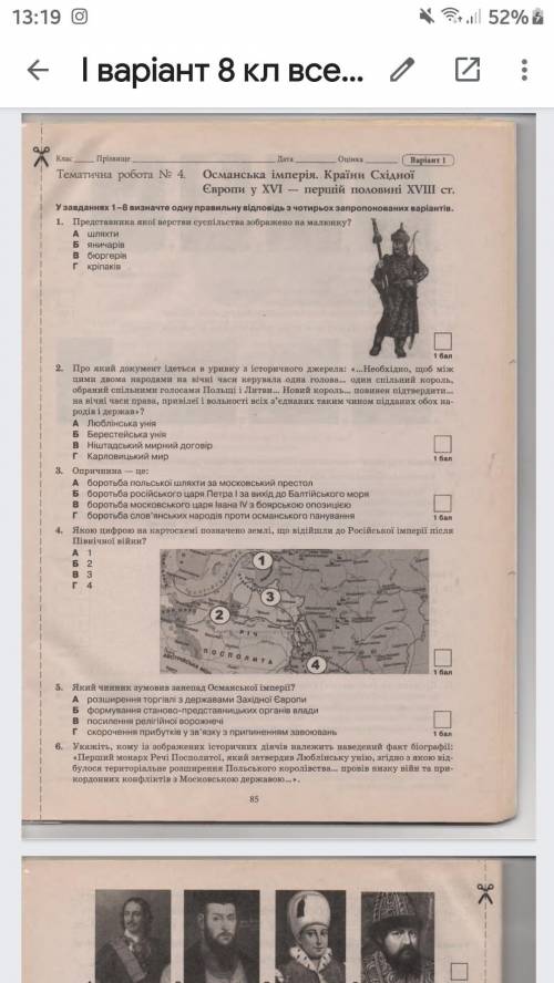 Потрібна відповідь на все, крім 6,7,8. Османська імперія. Країни Східної Європи.