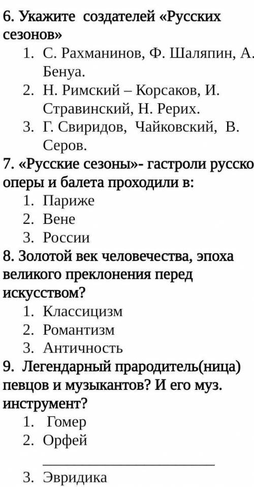 с 9-ым и шестым! Принимаю любую . Будьте добры, любезны граждане! ​