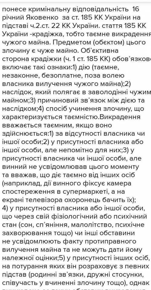 Розв’яжіть юридичну задачу визначивши об’єкт, суб’єкт злочину, об’єктивну, суб’єктивну сторони та ви