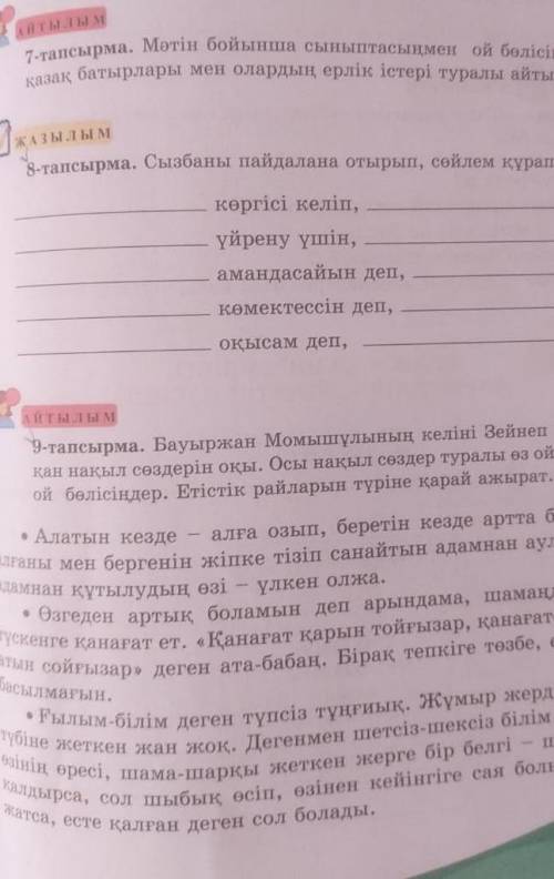 Комектесндерш берилген матиннен рай турлери тауып жазу керек Ашық рай Қалау рай Бұйрық рай Шартты ра