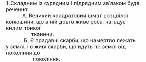 Складним із сурядним і підрядним зв'язком буде речення:​