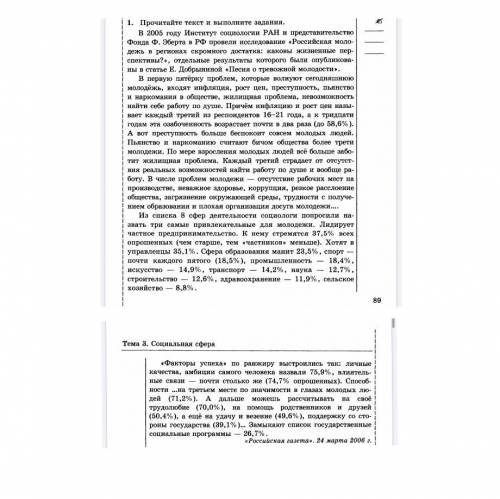 Можно ли молодежь в целом назвать единой социальной группой?Докажите свою точку зрения.Используя тек