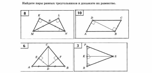 Найдите пары равных углов и докажите их равенство. заранее .