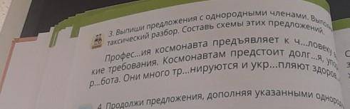 3. Выпиши предложения с однородными членами. Вылку таксический разбор. Составь схемы этих предложени