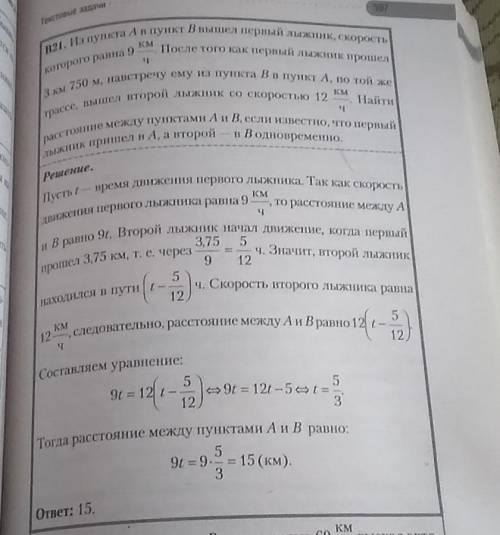 РЕШАТЬ НЕ НАДО! Объясните, к чему в условии задачи последнее предложение (то, что они пришли одновре