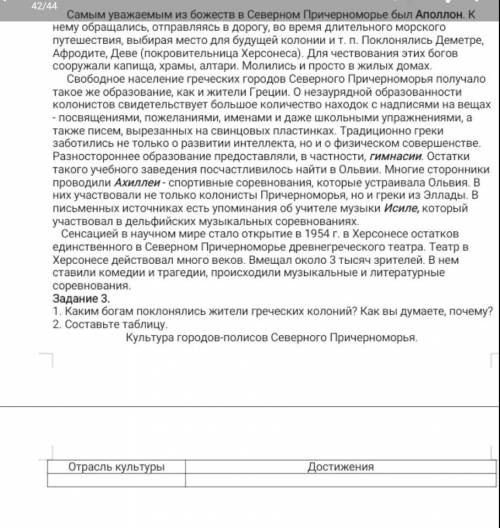 Надо таблицу составить. Ребят завтра практическую работу надо сдать! ​