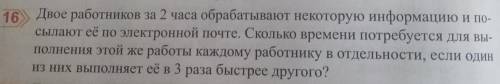 . Надо с решением. ответ должен получиться : 3 часа и 6 часов. Просто, не знаю как решить... ! ​