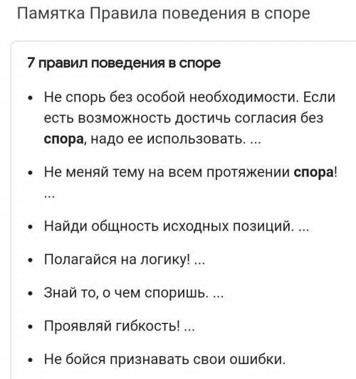 Подготовить сообщение Правила поведения в споре.​