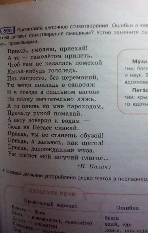 ответьте на вопрос В каком значении употреблено слово глагол в последнем предложении​