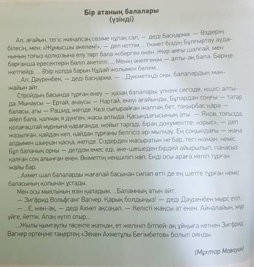 Бір атаның балалары ( үзінді ) Ал , ағайын , тегіс жиналсаң сөзіме құлақ сал , — деді басқарма . — Ө