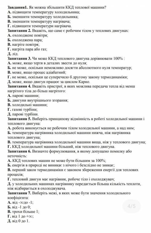 Тесты с физики 10 класс !​