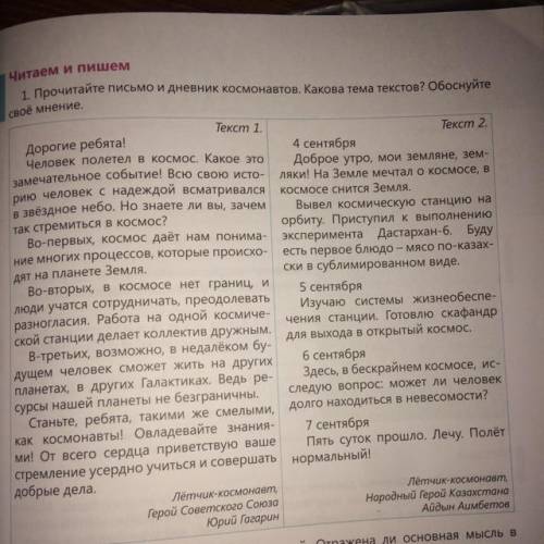 2. Сравните тексты. Заполните таблицу в тетради. Сде о сходстве и различии текстов. Текст 1 Текст 2