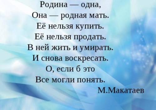 Найти стихотворения о маме, или о родине.