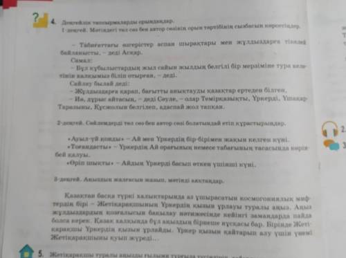 қазақ тілі. Если норм ответ тогда лайк ❤ и 5 звездочек​