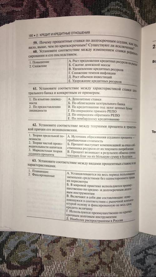 решить задания по предмету деньги банки кредит . Задание во вложении. Нужно решить номера 60-63 вклю