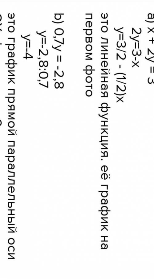 Побудуйте графік рівняння: а) х + 2у = 3; б) 0,7у = –2,8.