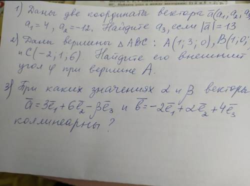 Номер 2 и 3, Во 2 номере В(1;0;4)