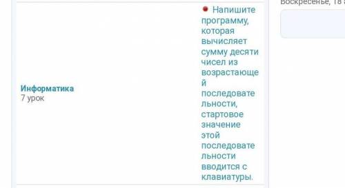 Информатика 8 класс, напишите программу ​