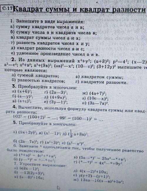 по алгебре 7 класс, совсем не знаю эту тему... ​