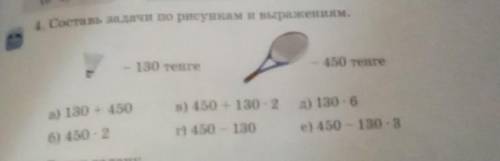 4. Составь задачи по рисункам и выражениям ​