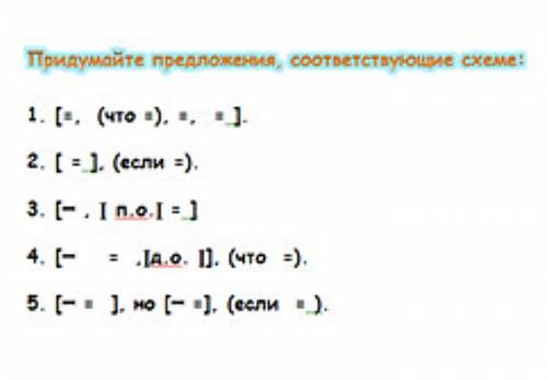 умоляю Придумайте предложения соответствующие схемеМожете сразу по два примера даже если сможетеНу а