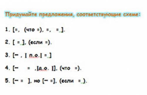 умоляю Придумайте предложения соответствующие схемеМожете сразу по два примера даже если сможетеНу а
