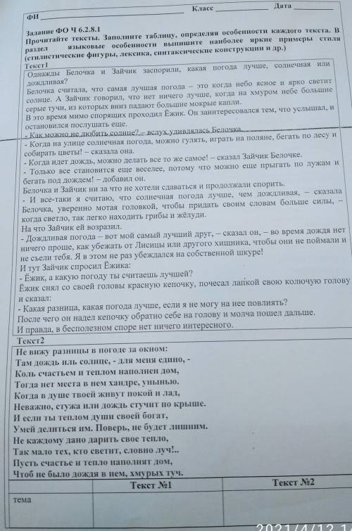 Прочитайте тексты, Заполните таблицу, определяя особенности каждого текста. В раздел языковые особен