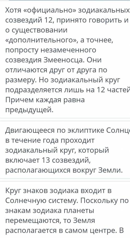 Созвездия Северного полушария. Основная мысль текста. Прослушай текст. Выбери вариант высказывания,