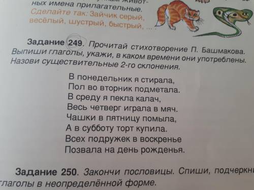 Русский язык 3 класс Задание: Прочитай стихотворение П.башкова. Выпиши глаголы, укажи в каком времен