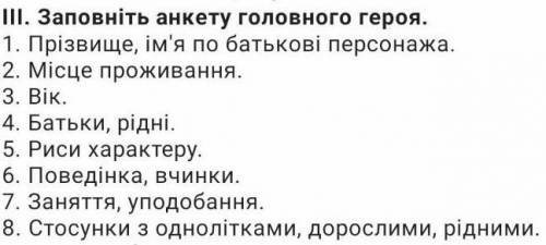 Написати анкету з твору Таемне Товариство боягузів або Засіб від переляку надо сделать сегодня ​