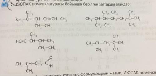 Назовите предметы, перечисленные в номенклатуре ИЮПАК: