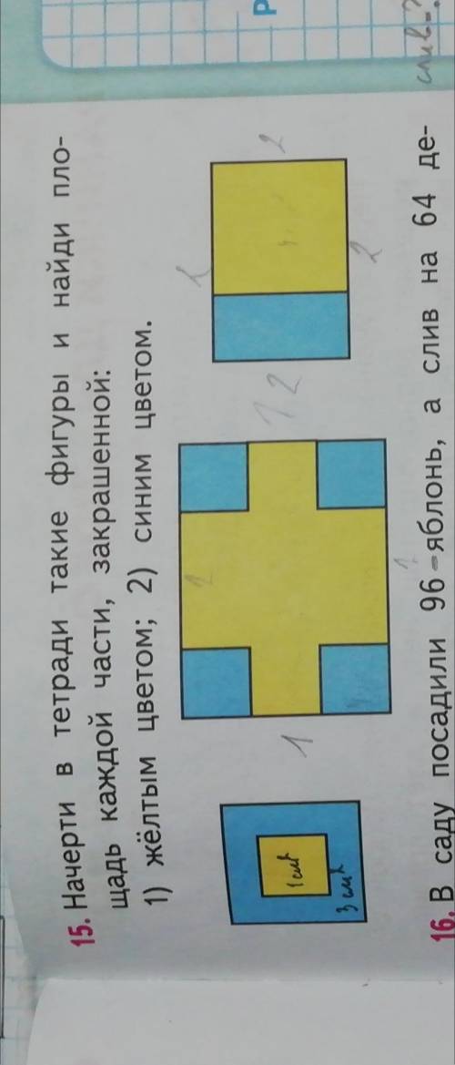 Начерти в тетради такие фигуры и найди площадь каждой части, закрашенной 1) жёлтым цветом; 2) синим
