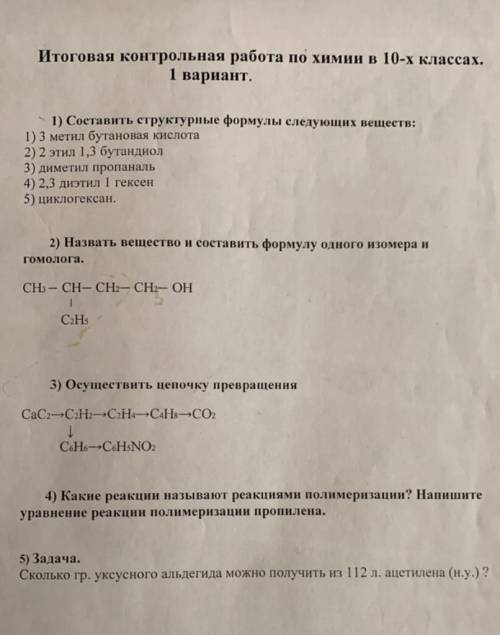 Итоговая контрольная работа по химии в 10-- классах. 1 вариант. 1) Составить структурные формулы сле