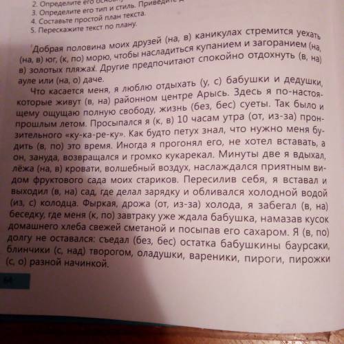 Выпишите пять предложений с однородными членами. Составь схему с однородных членов.