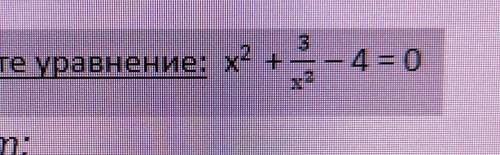 Решите уравнение х^2+3/х^2-4=0​