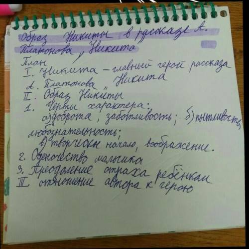 Можете сочинить сочинение по теме Платонов Никита и если можно не большой а средний заранее )) ​