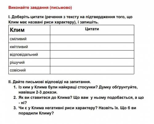 ответьте это . твір таємне товариство боягузів​