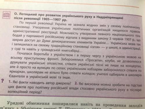 О. Лотоцький про розвиток українського руху в Наддніпрянщині після революції 1905—1907 рр. По першій