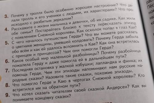 Подскажите Рассказ про снежную королеву ​