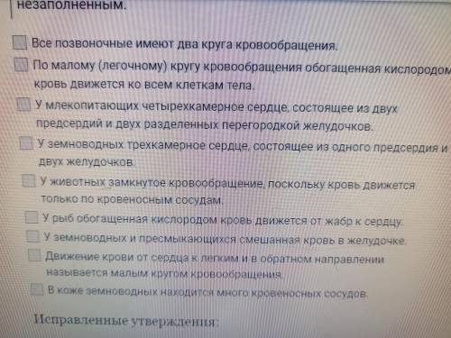 Отметь ,верно ли неверно утверждение.Исправь ошибки,не используя слова нет .Если утверждение верно ,