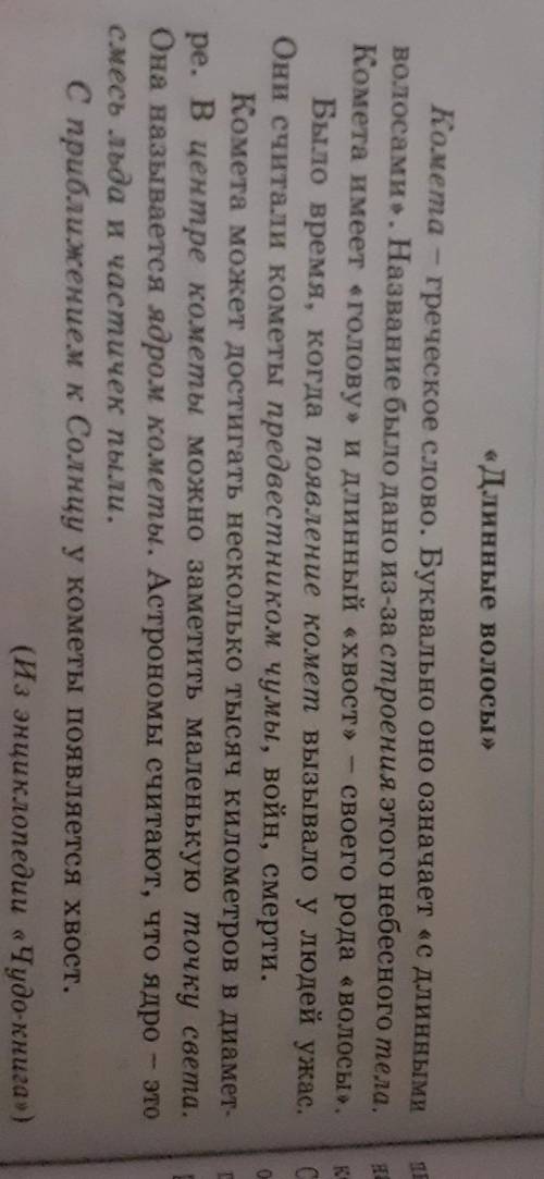 прочитайте текст и по его названию определите тип речи. о чём вы узнали? спишите вставляя пропущенны