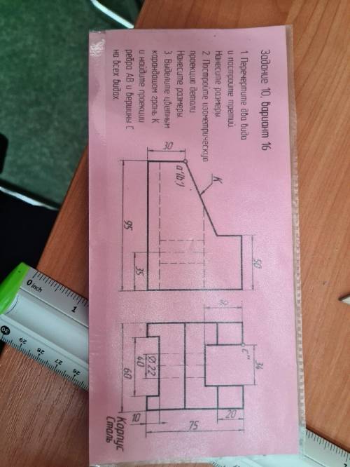 задание 10 вариант 16 надо начертить геометрическую проекцию