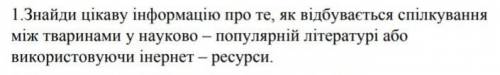 ТЕМА: ЯК СПІЛКУЮТЬСЯ ТВАРИНИ ​