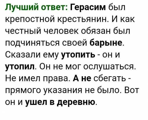 Почему Герасим сам утопил Муму?2.Почему Герасим ушёл от барыни в деревню.?3 Почему рассказ называетс